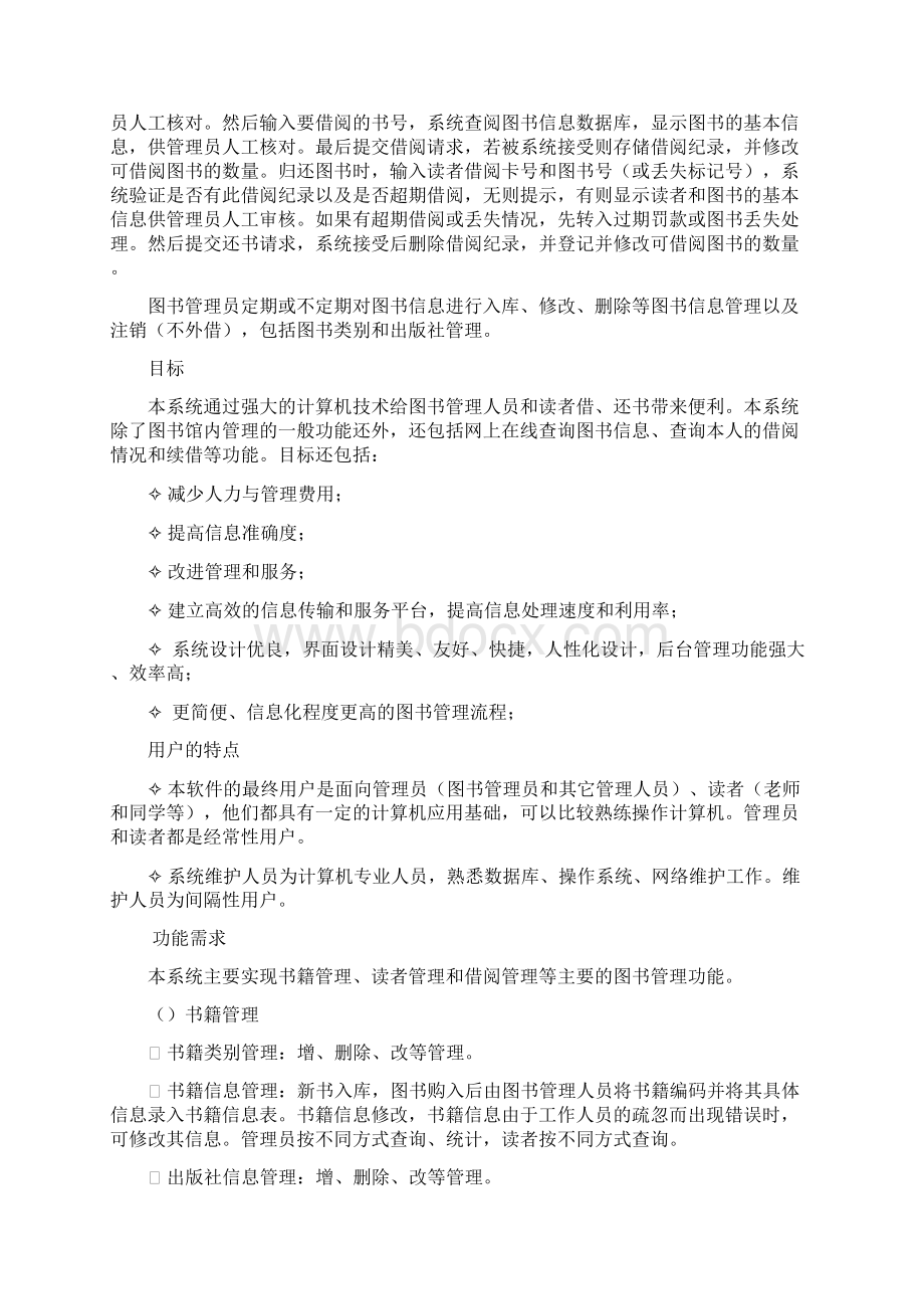 机房收费管理系统详细设计说明书.docx_第2页