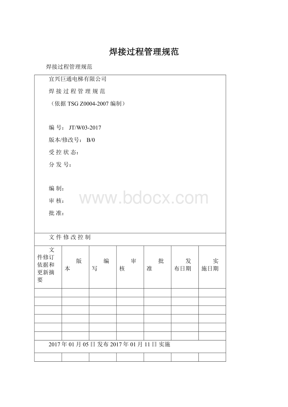 焊接过程管理规范.docx_第1页