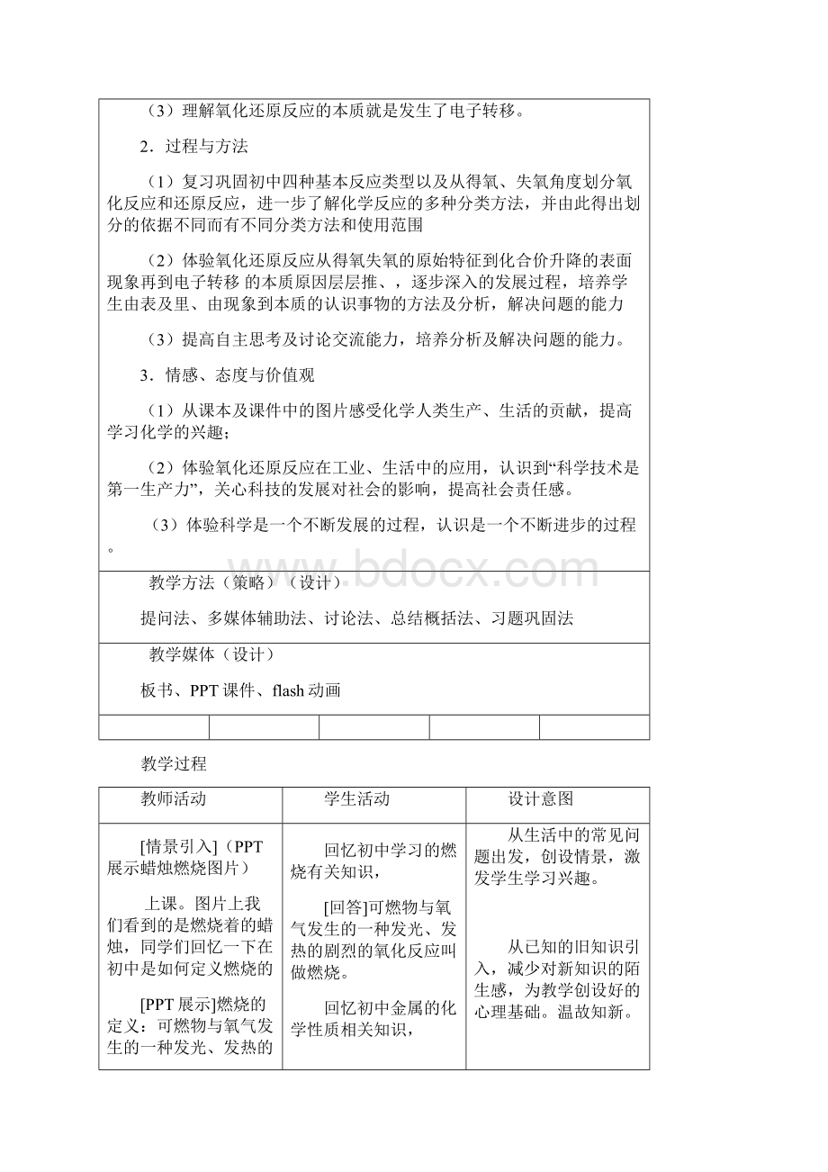 高一化学必修1教学设计.docx_第2页