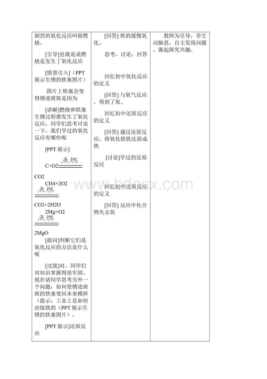 高一化学必修1教学设计.docx_第3页