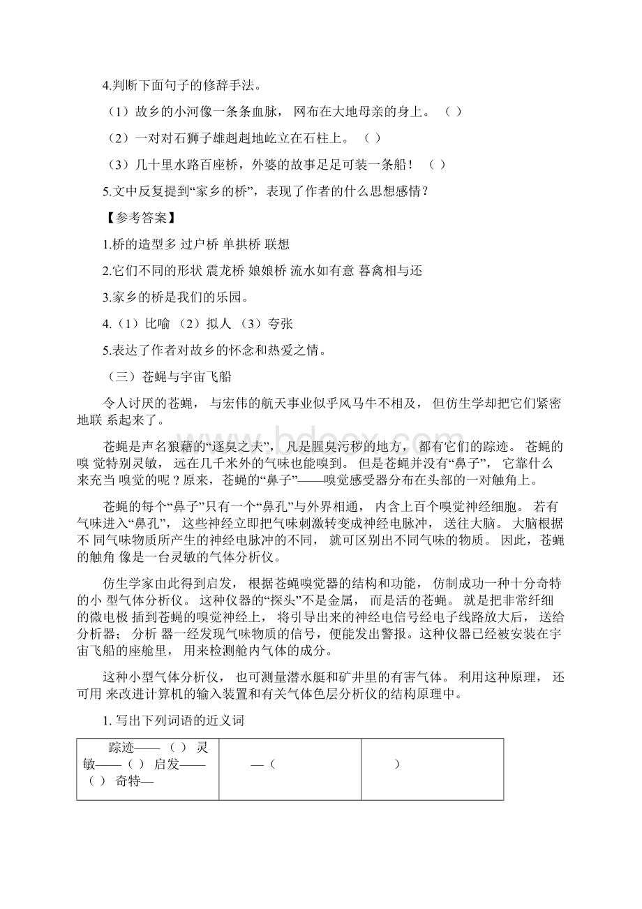 部编版四年级语文下册期末复习课外阅读练习含答案.docx_第3页