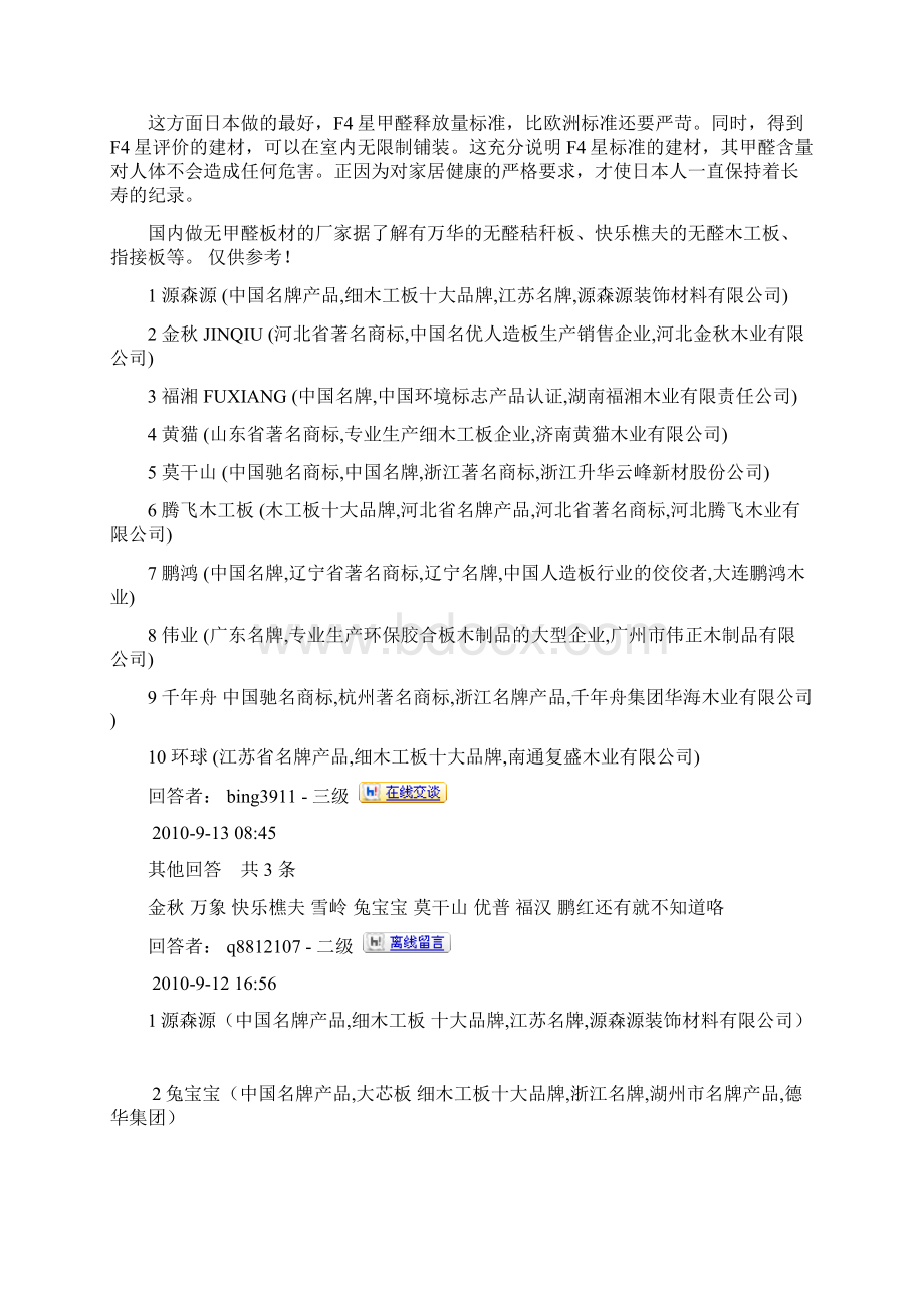 装修Word格式文档下载.docx_第3页