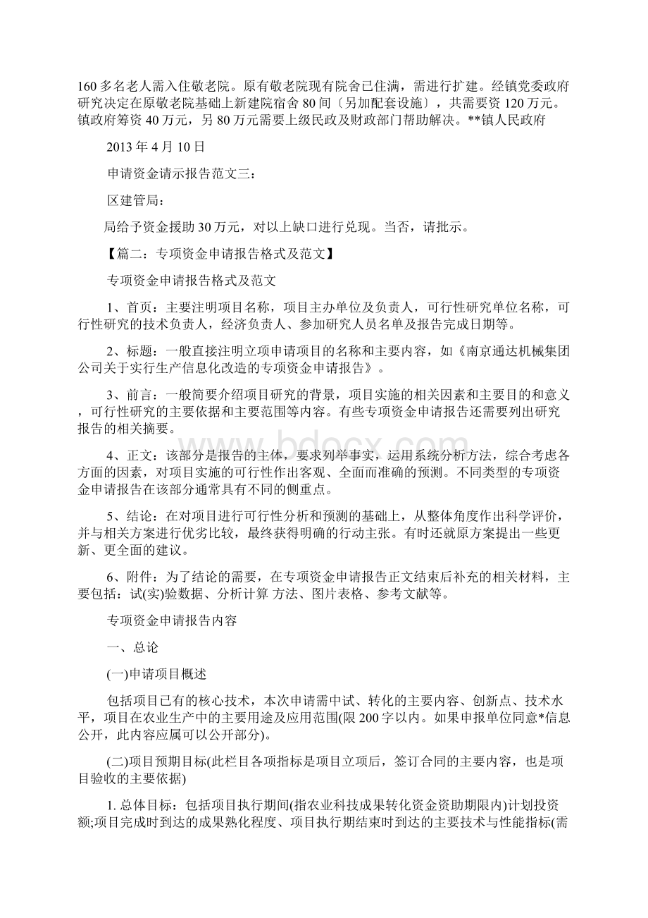 工作报告之奖励资金申请报告范文.docx_第2页