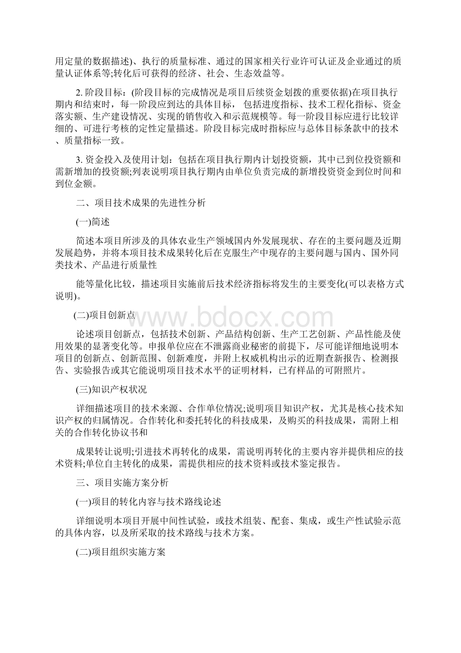 工作报告之奖励资金申请报告范文.docx_第3页