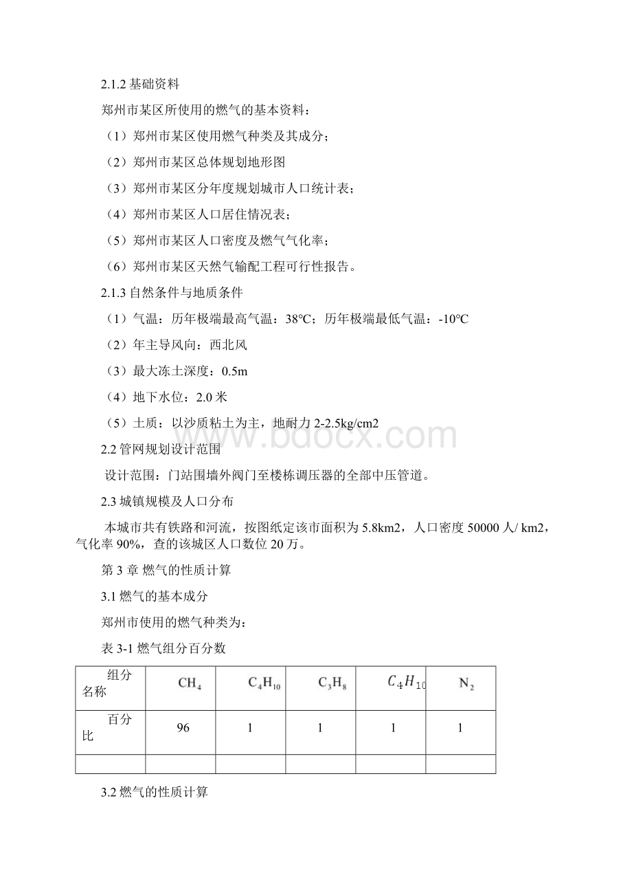 城镇燃气毕业论文.docx_第3页