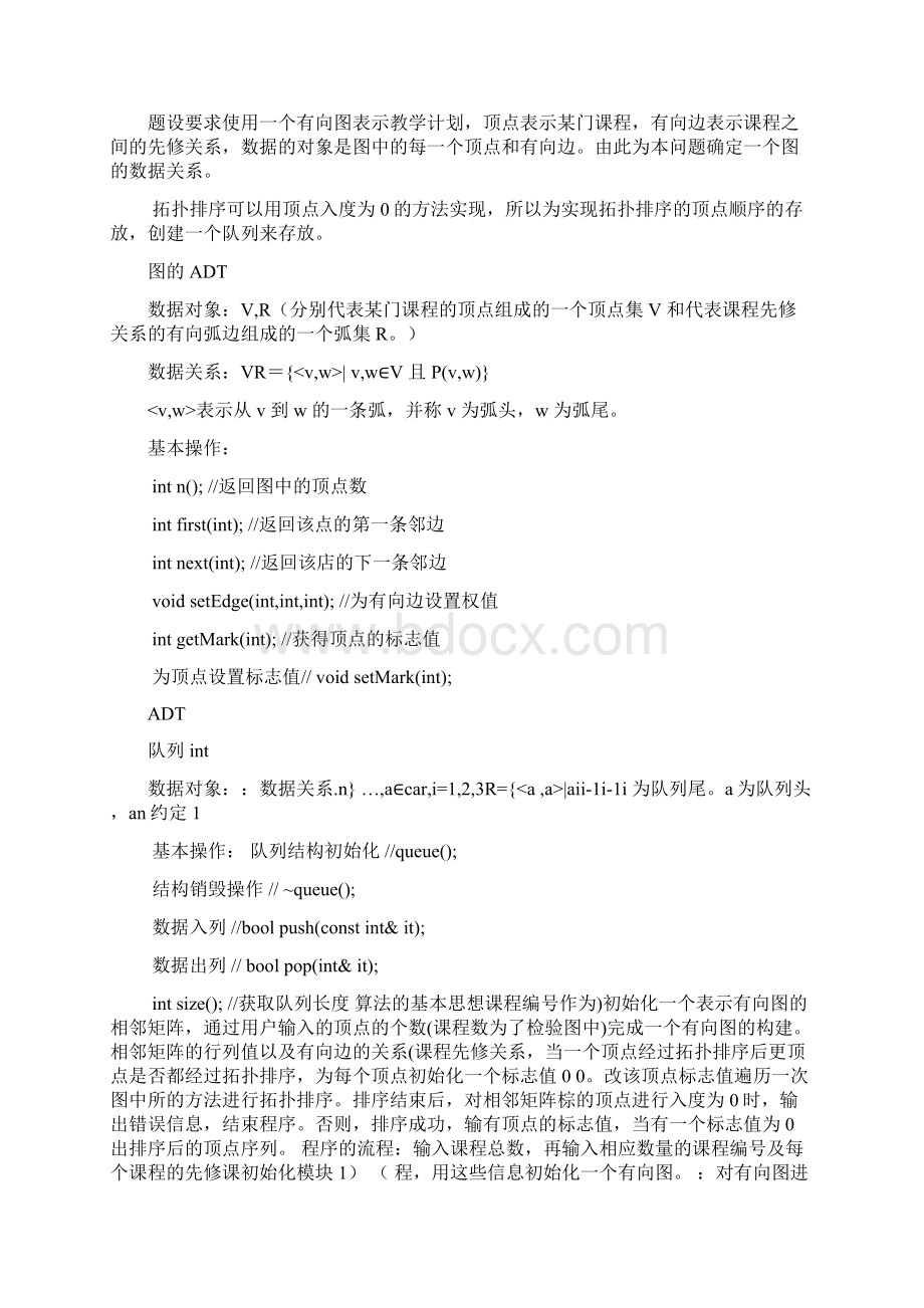 教学计划编制问题试验5.docx_第3页