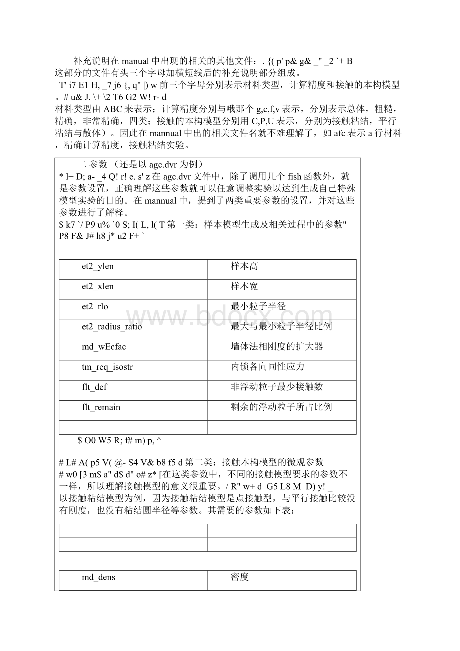 PFC软件fishtank讲解中文版汇总Word文件下载.docx_第2页