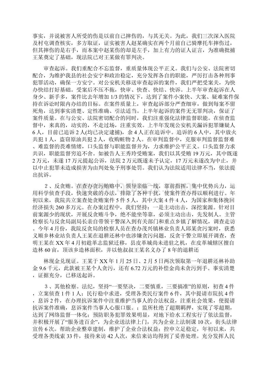 人民检察院上半年工作总结及下半年工作计划多篇范文.docx_第2页