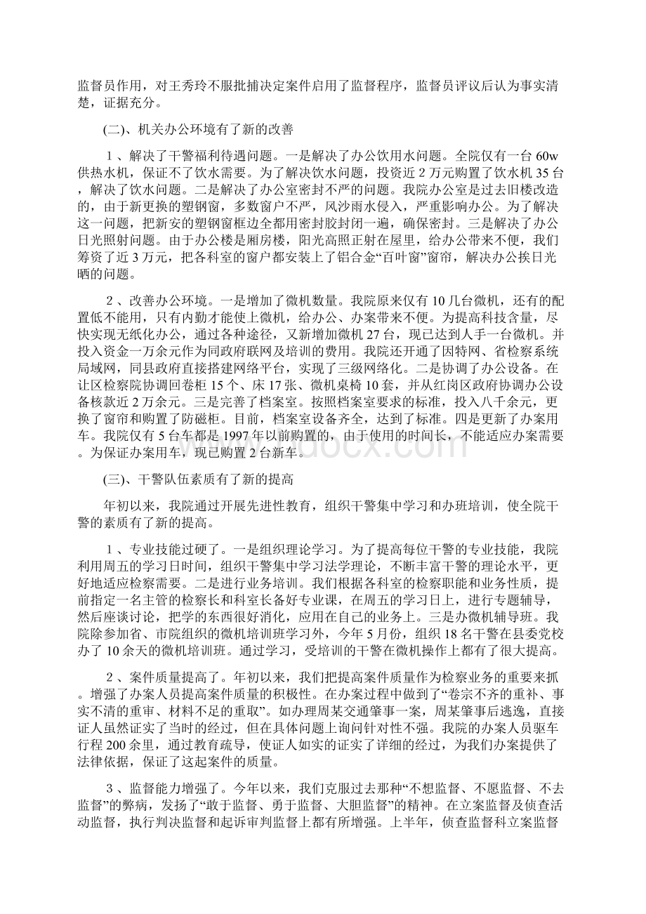 人民检察院上半年工作总结及下半年工作计划多篇范文.docx_第3页