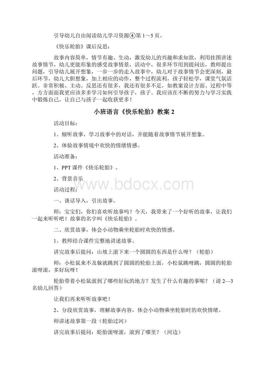 小班语言《快乐轮胎》教案文档格式.docx_第2页