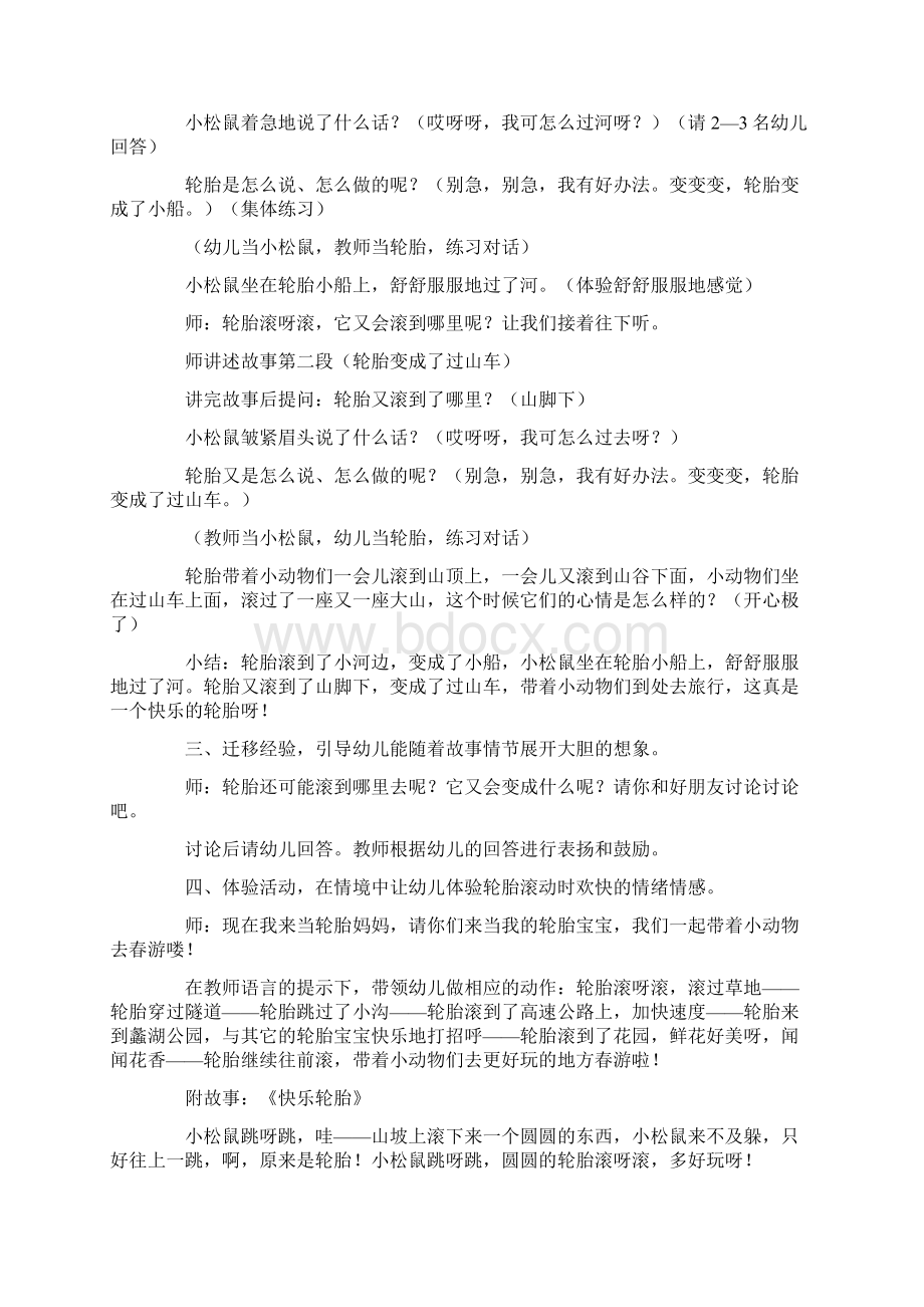 小班语言《快乐轮胎》教案文档格式.docx_第3页