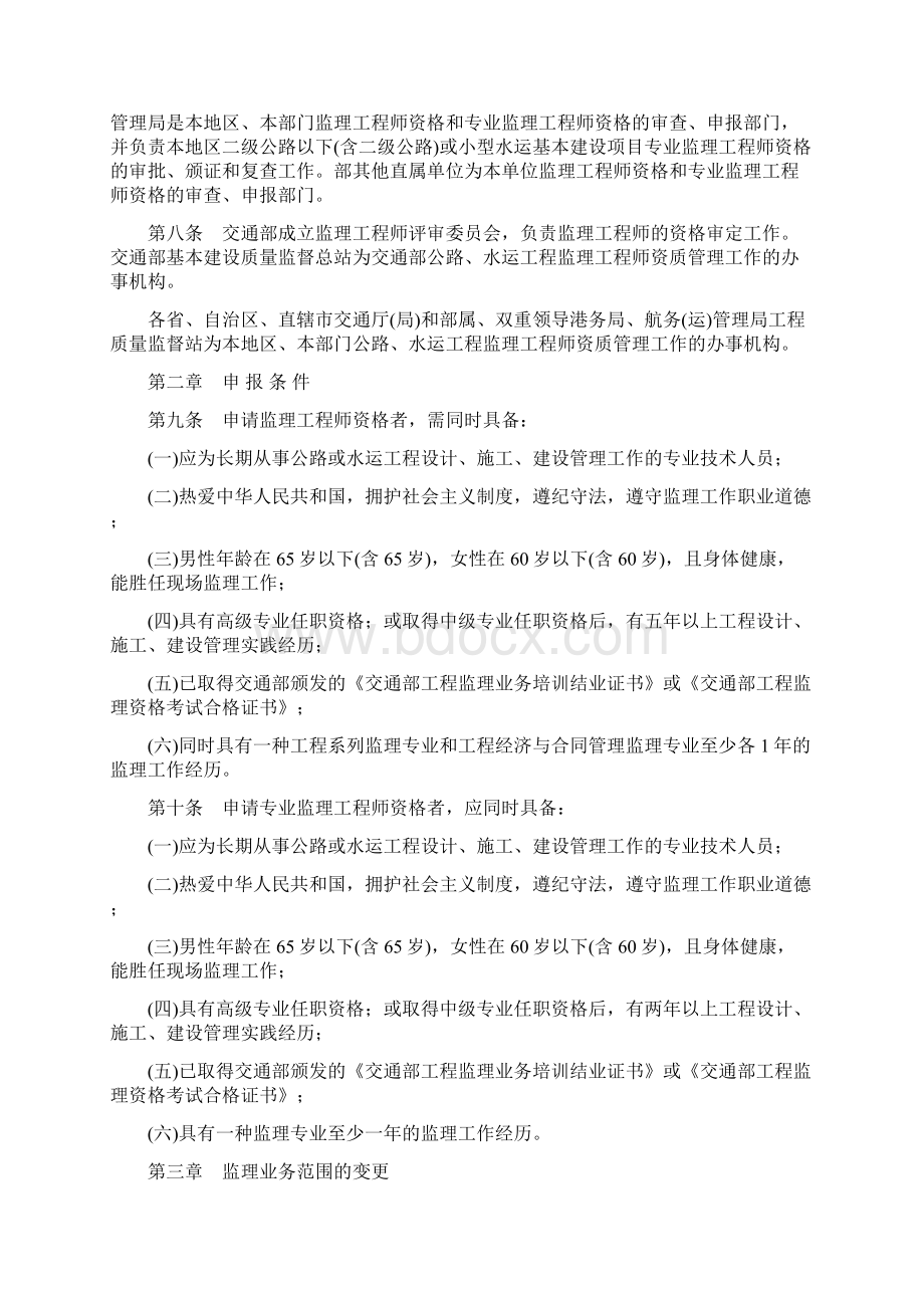 整理交通部《公路水运工程监理工程师资质管理办法》.docx_第2页