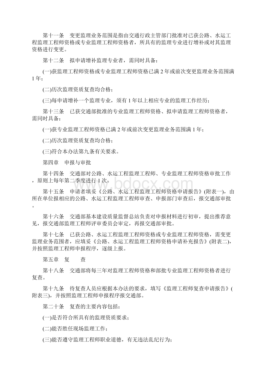 整理交通部《公路水运工程监理工程师资质管理办法》.docx_第3页