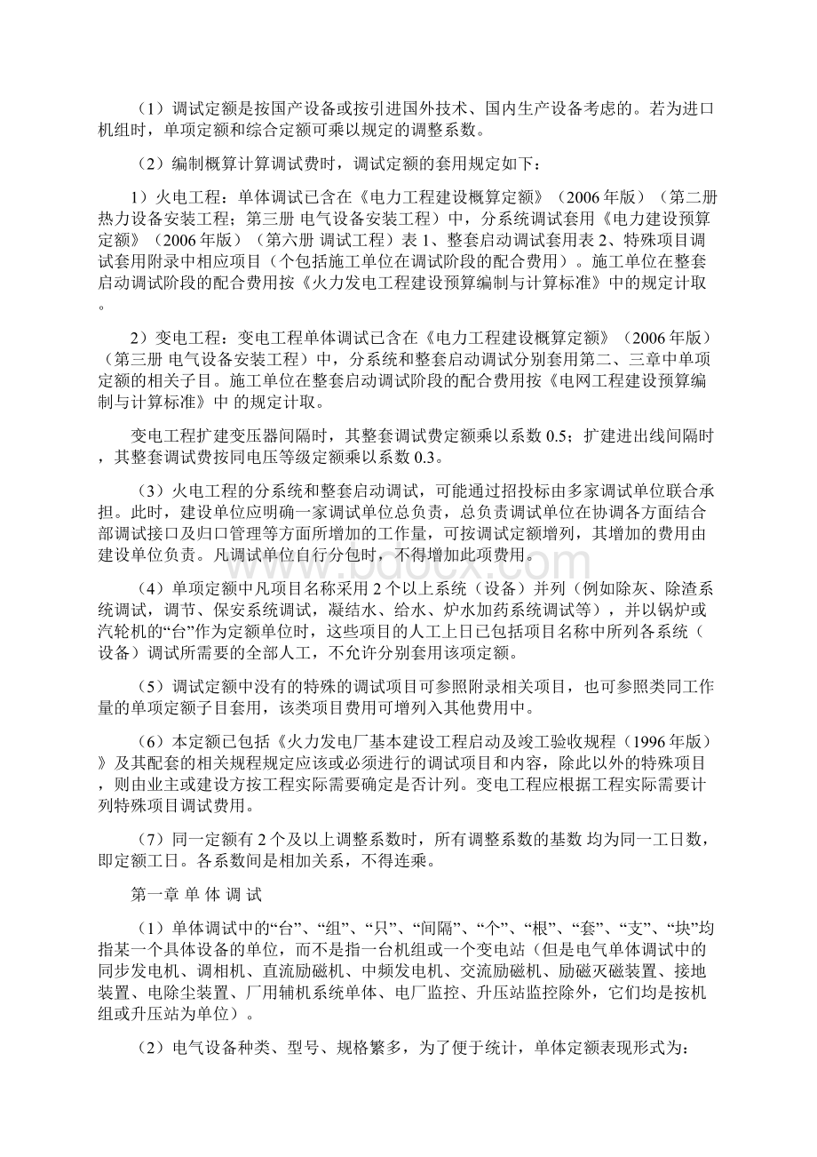 调试定额指南.docx_第2页