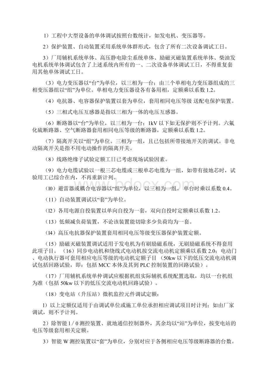 调试定额指南Word格式.docx_第3页