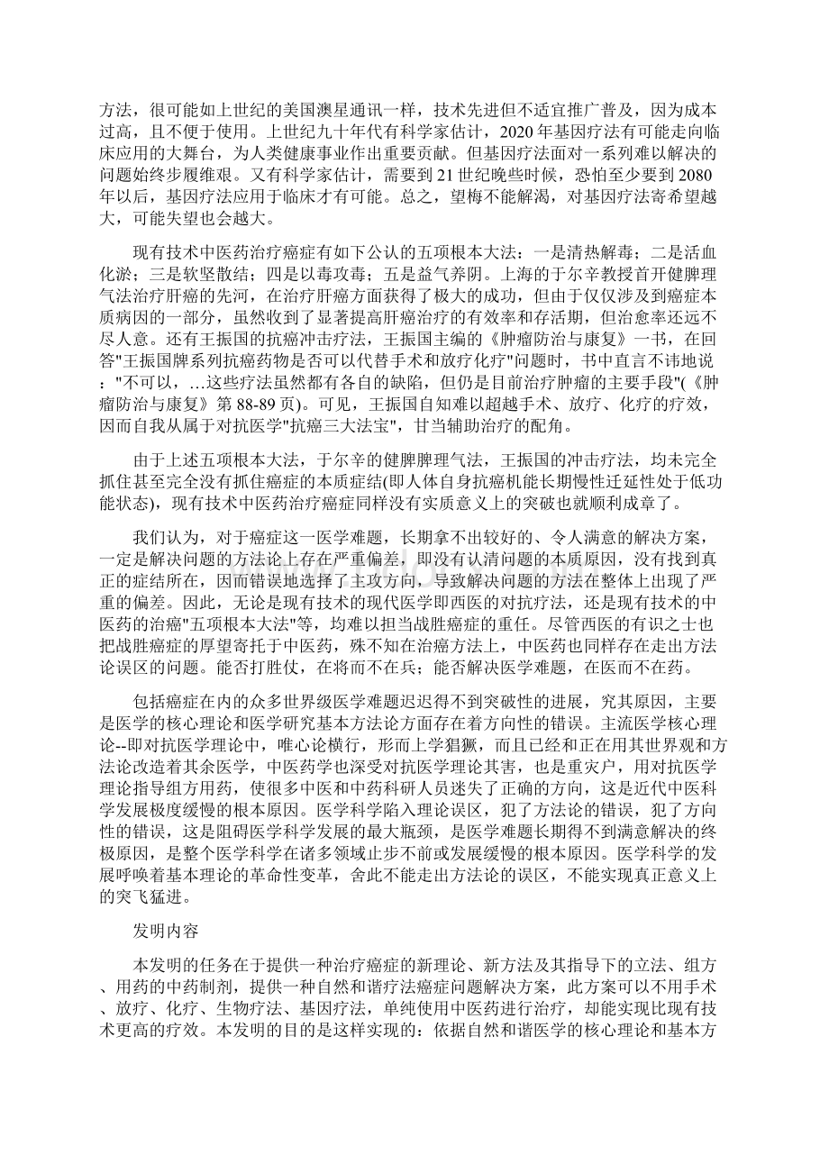 中医运用系统论信息论控制论解决癌症问题的范例之共34页文档.docx_第3页