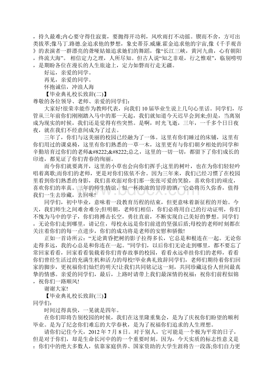 毕业典礼校长致辞.docx_第2页