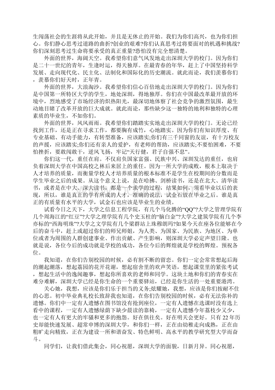 毕业典礼校长致辞Word下载.docx_第3页