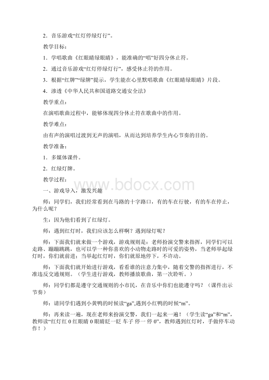 洪水镇长堰小学一年级下册音乐教案最新人教版.docx_第2页