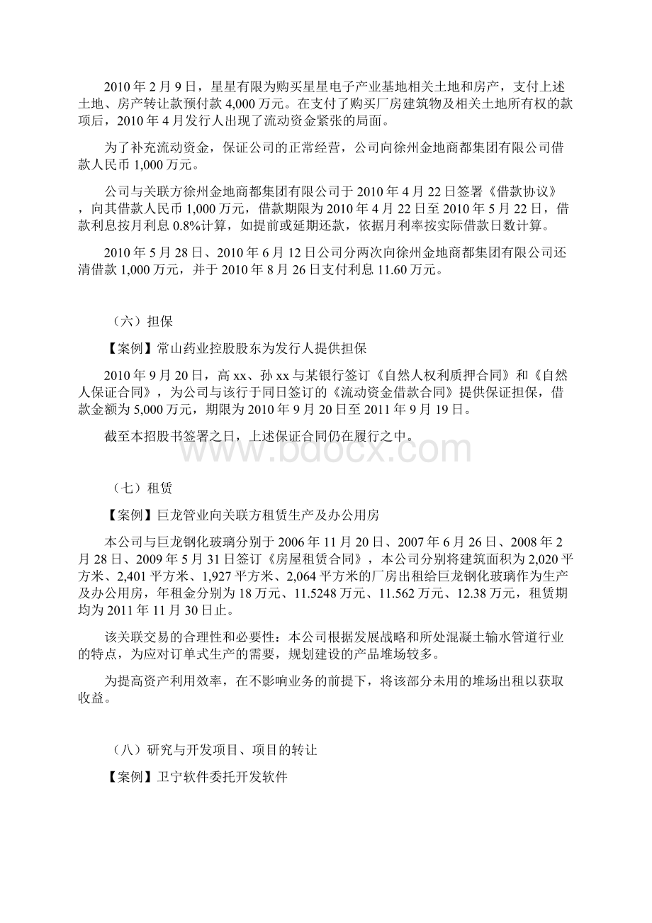 关联交易的11种形式与9个解决方案文档格式.docx_第3页