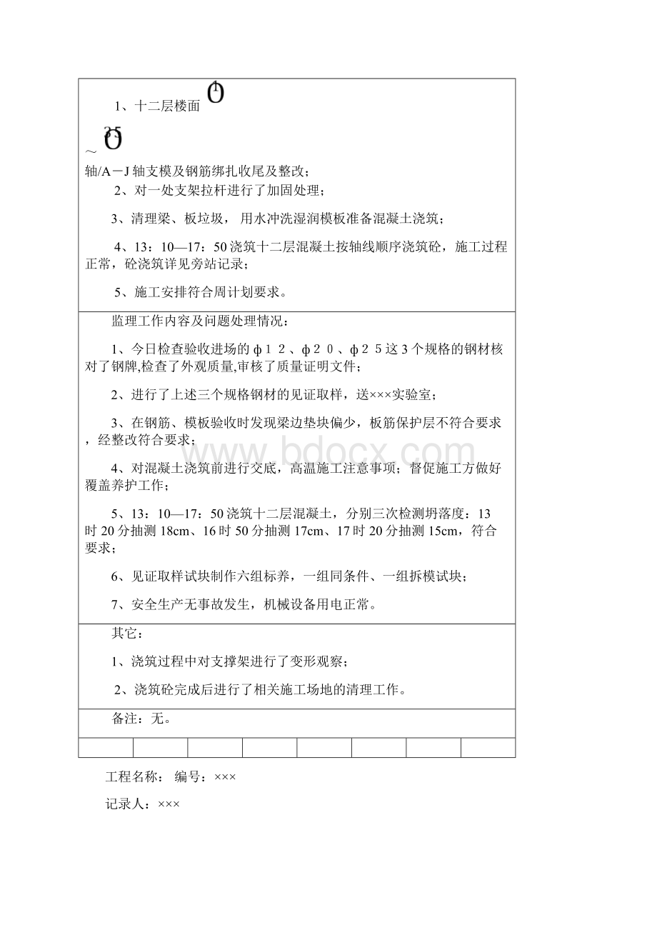 广东省统表中监理用表填写实例讲解.docx_第3页