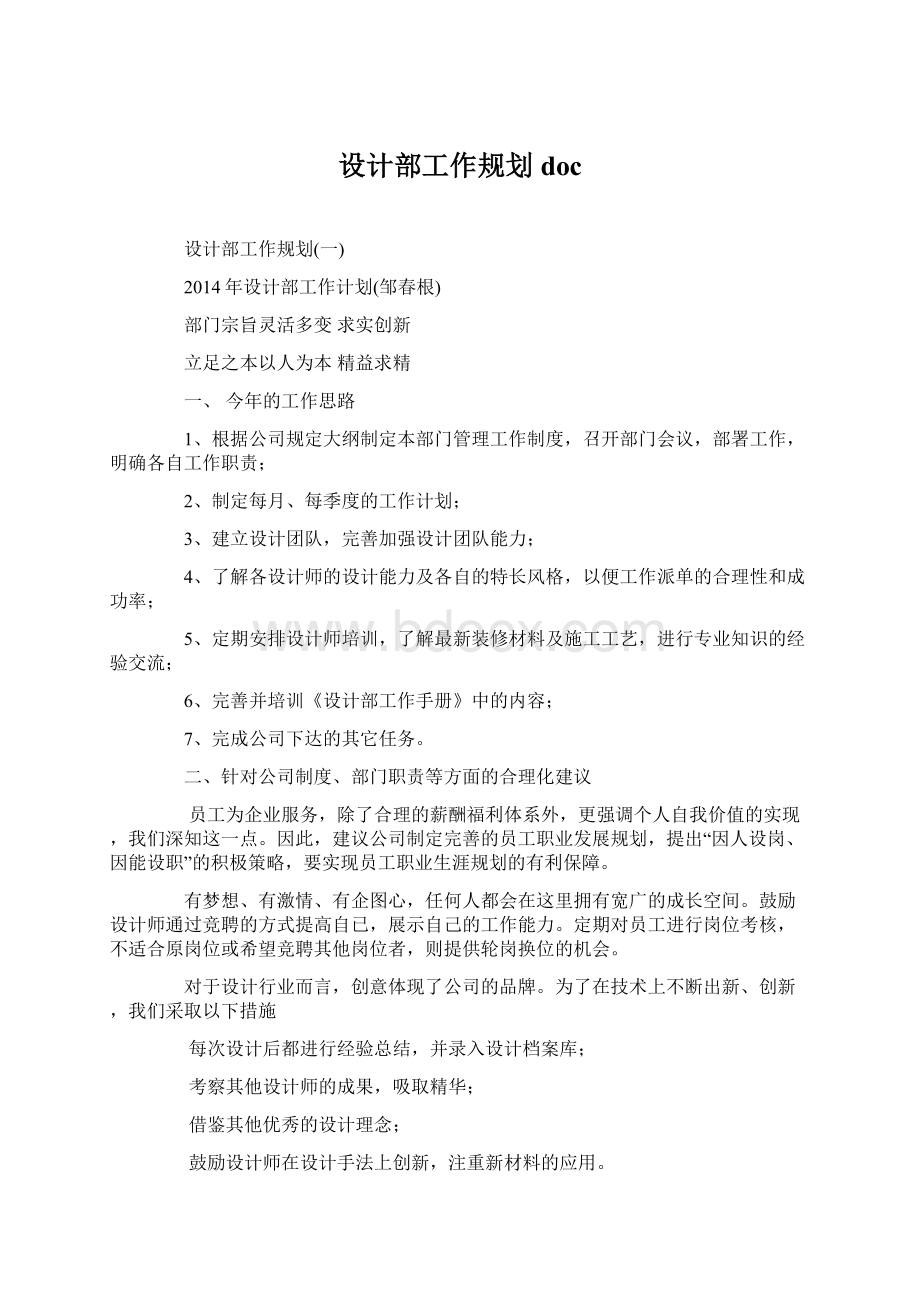 设计部工作规划docWord文档下载推荐.docx