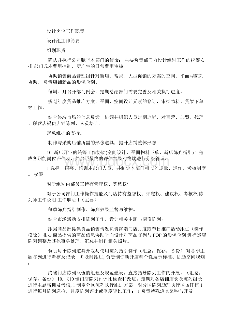 设计部工作规划docWord文档下载推荐.docx_第3页