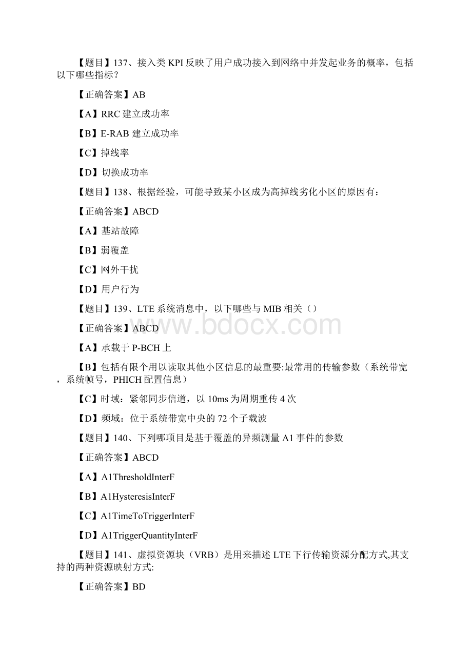 第三方无线无线优化通用L312B场考试题库B19 03.docx_第2页