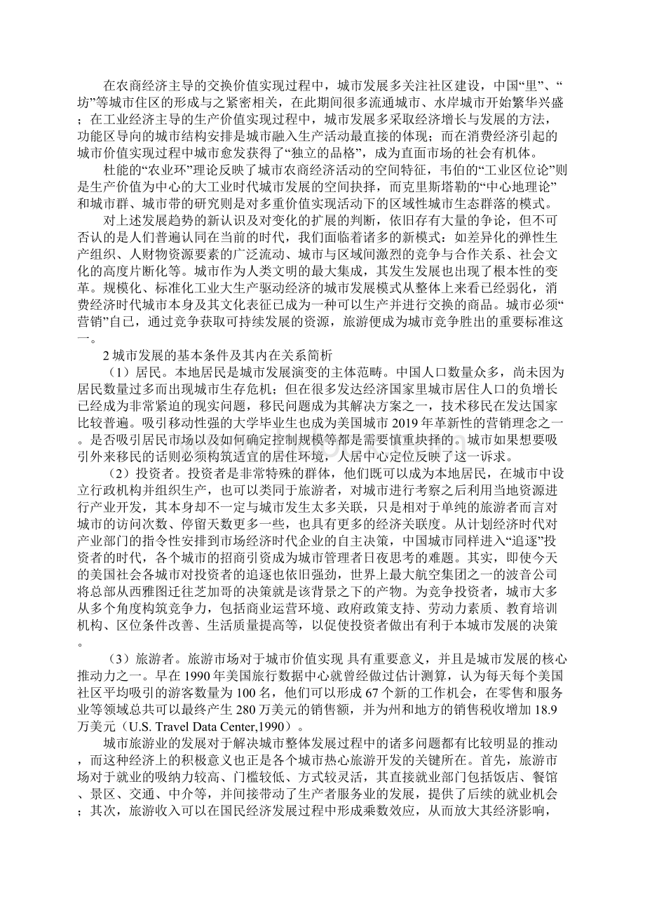 中国城市旅游中心定位doc20共19页Word格式.docx_第2页