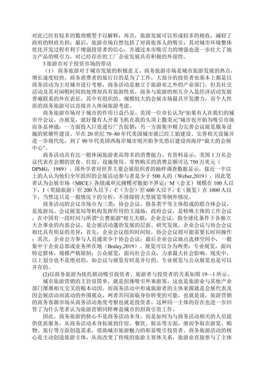 中国城市旅游中心定位doc20共19页Word格式.docx_第3页