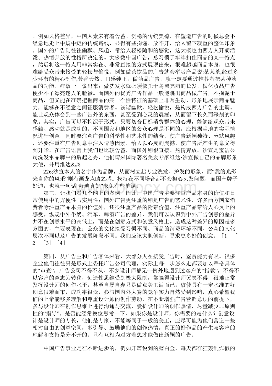 广告学学习心得体会.docx_第3页