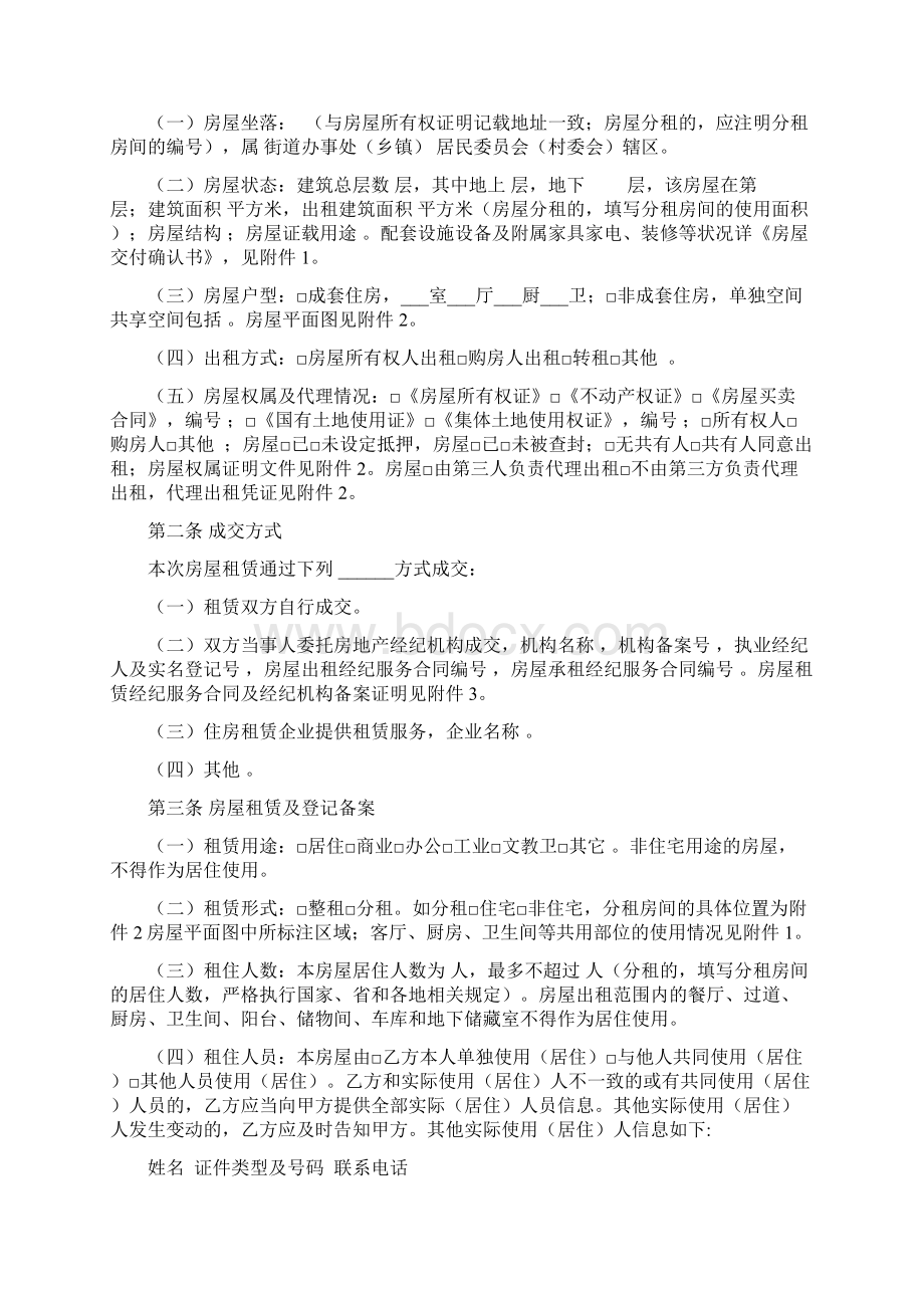 湖北省住房租赁规定合同示范文本Word文档格式.docx_第3页