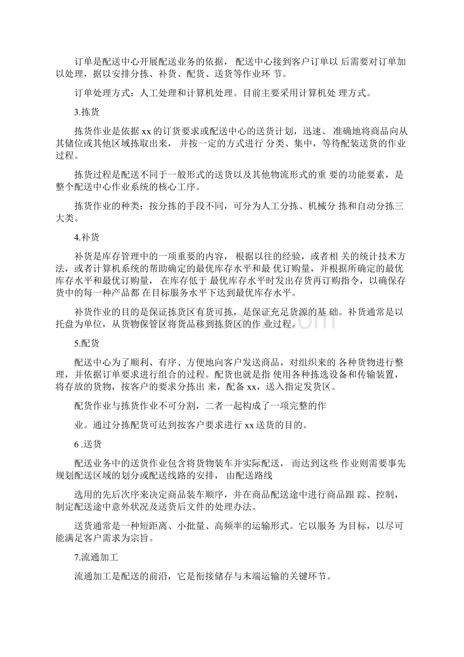 配送中心作业流程.docx_第3页