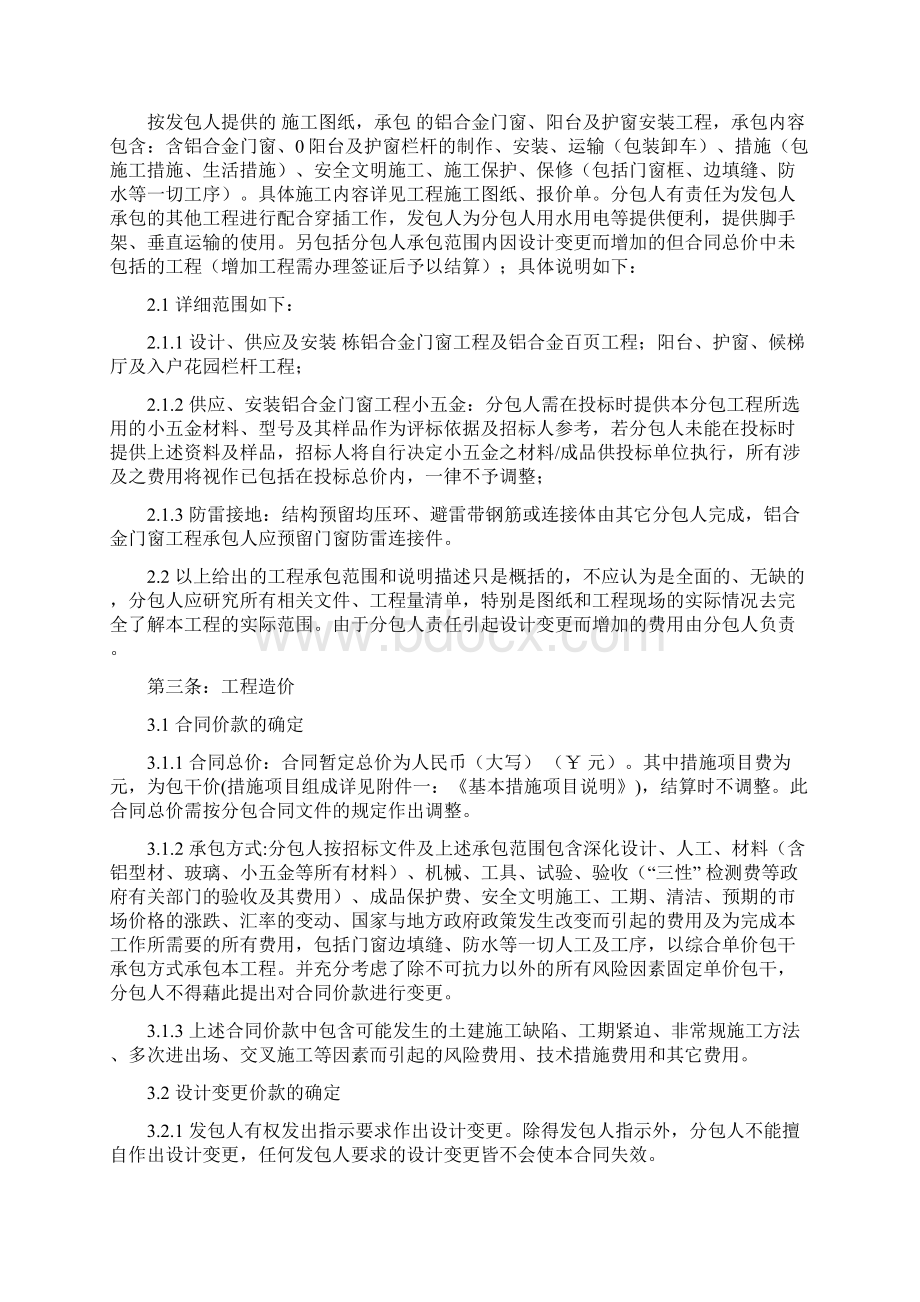 铝合金门窗阳台栏杆分包工程招标文件范本.docx_第2页