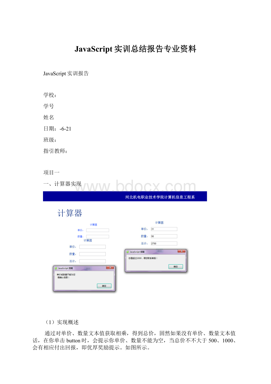 JavaScript实训总结报告专业资料.docx