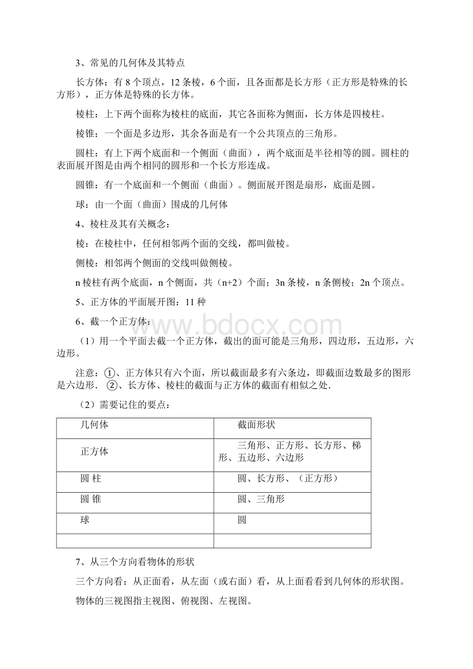 初一数学学霸笔记上册.docx_第2页