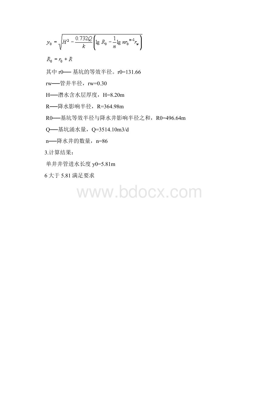 降排水施工方案Word下载.docx_第3页