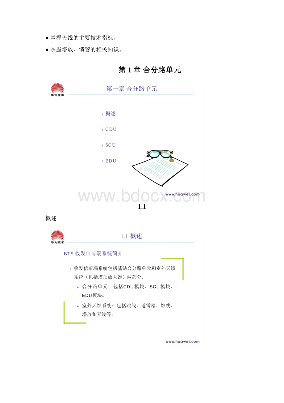 mf000004 射频器件与天馈知识 issue14辅导讲义.docx_第2页