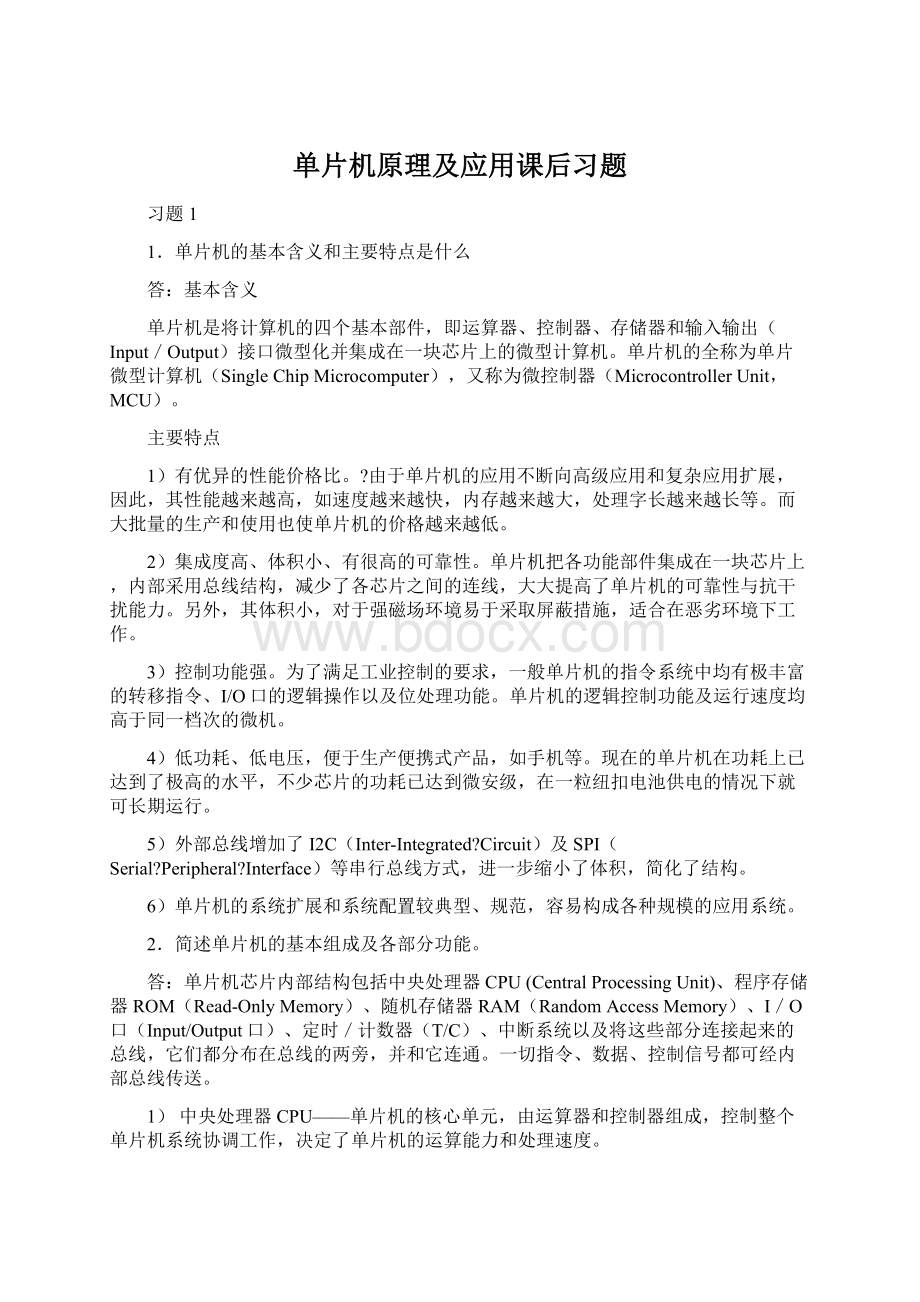 单片机原理及应用课后习题Word下载.docx