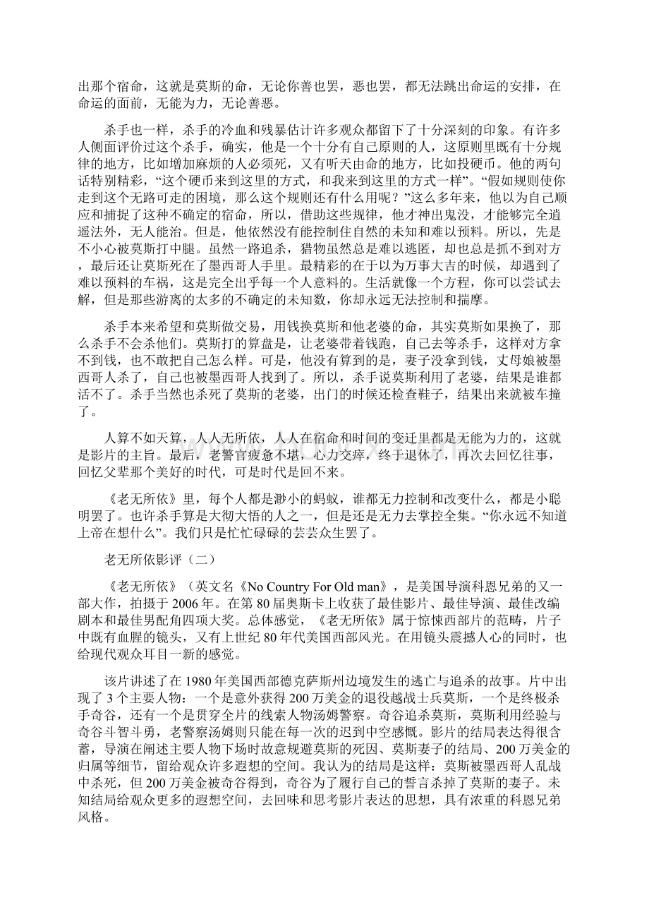 老无所依影评.docx_第2页