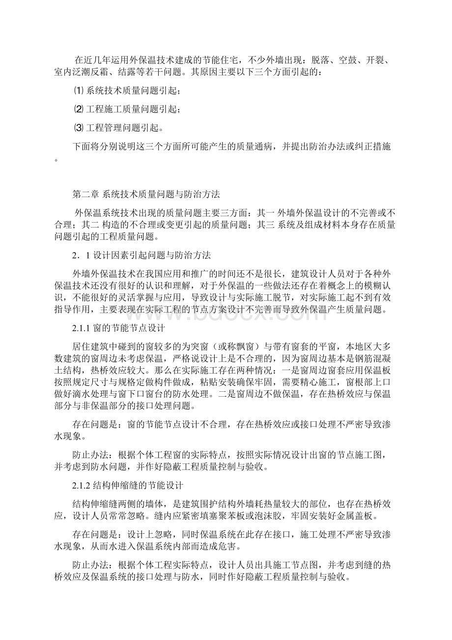 土木工程论文外墙保温系统质量通病防治措施本科毕业论文.docx_第3页