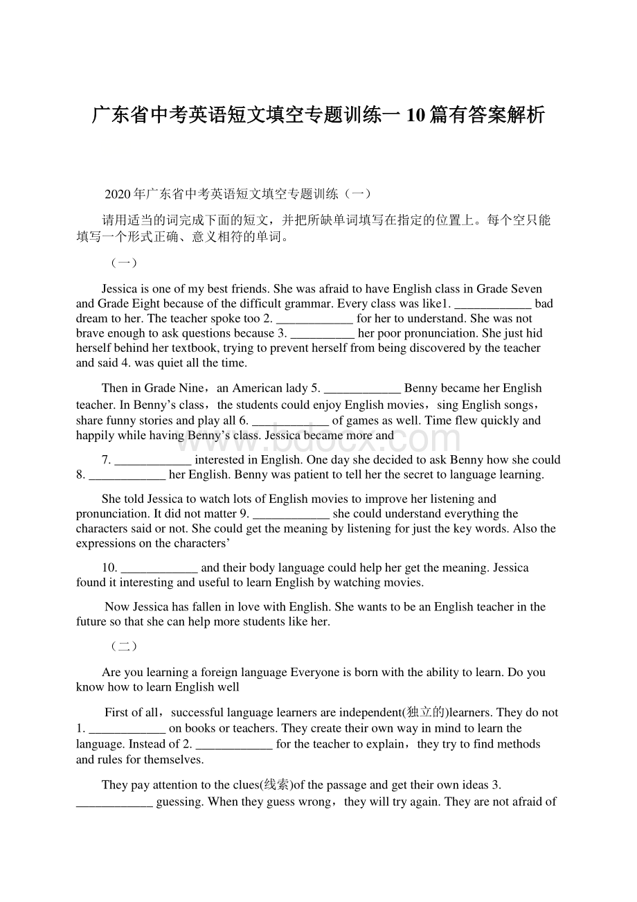 广东省中考英语短文填空专题训练一10篇有答案解析.docx_第1页