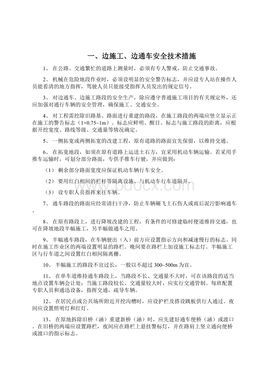 公路工程施工安全技术措施.docx_第2页