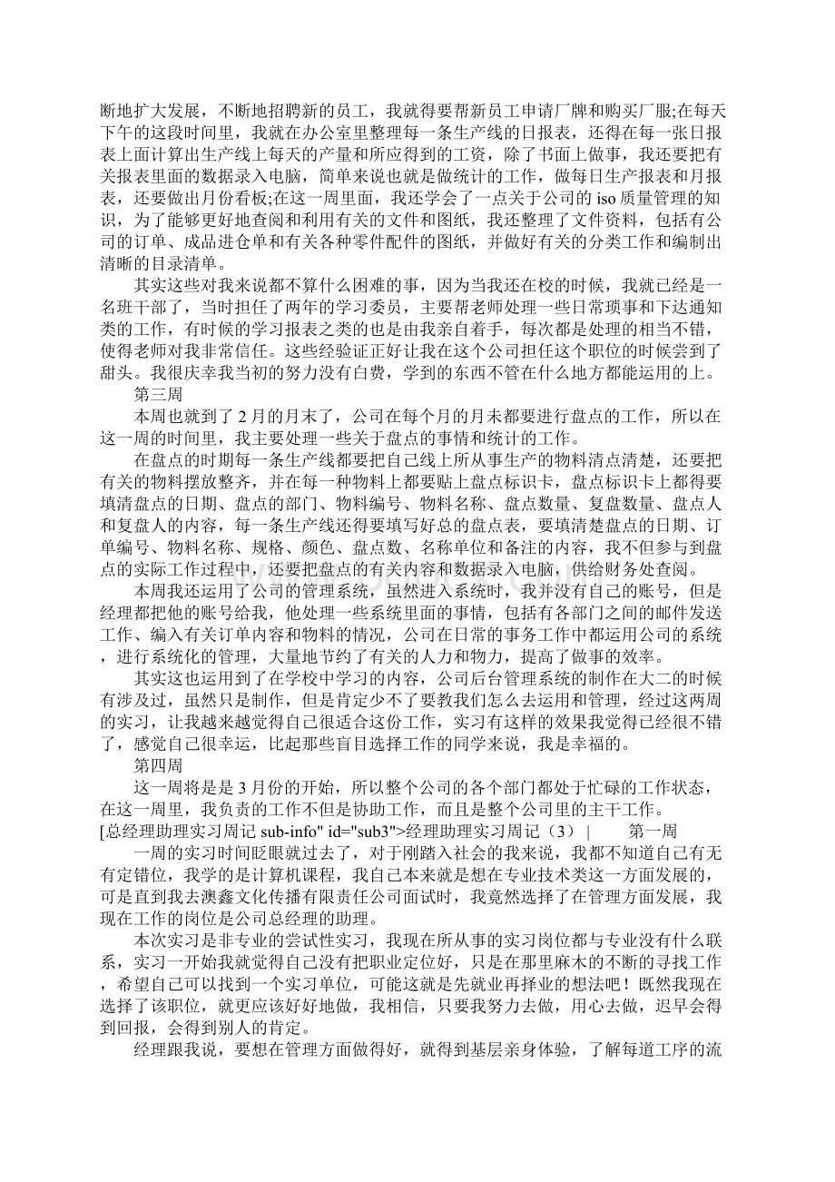 经理助理实习周记3篇.docx_第3页