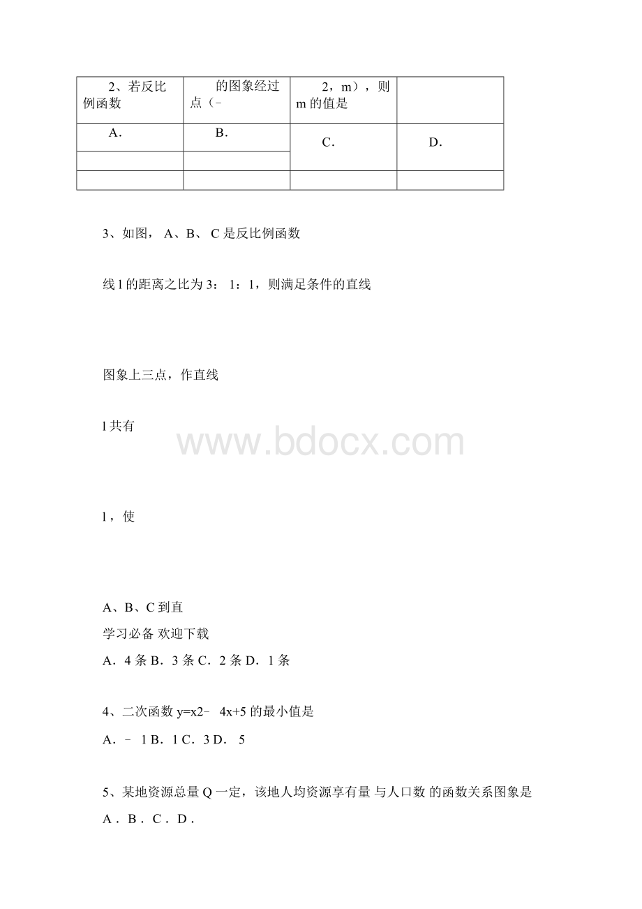 沪科版九年级上册数学第二十三章二次函数与反比例函数练习题附解析doc.docx_第2页