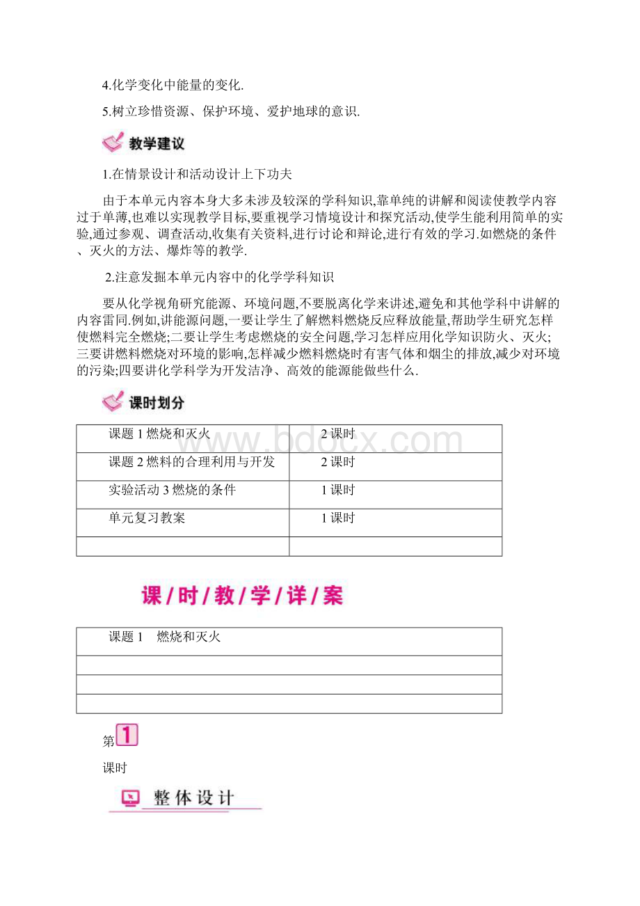 九年级化学上册第7单元燃料及其利用教案新版新人教版.docx_第3页