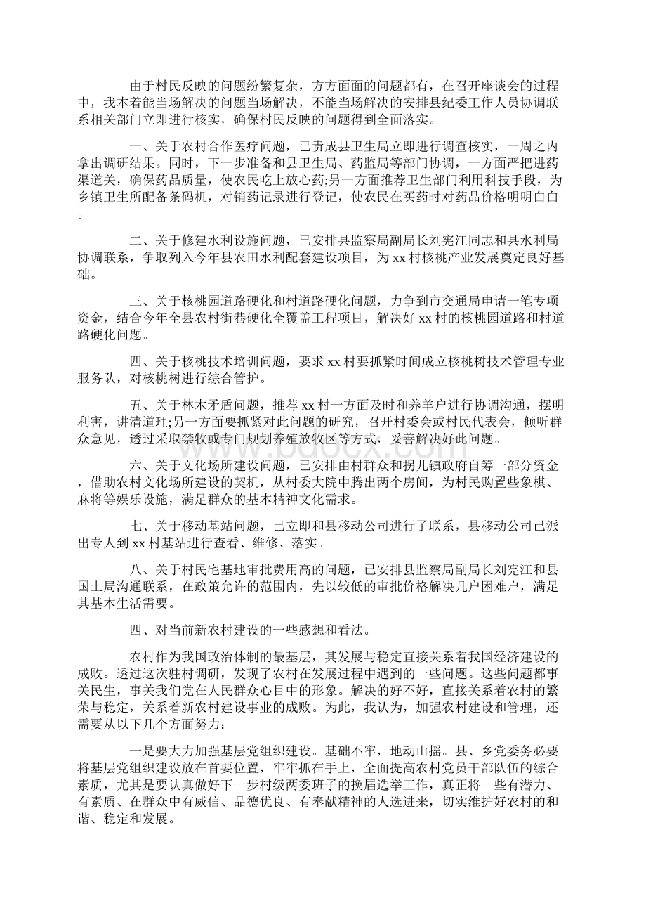 下乡调研报告10篇.docx_第2页