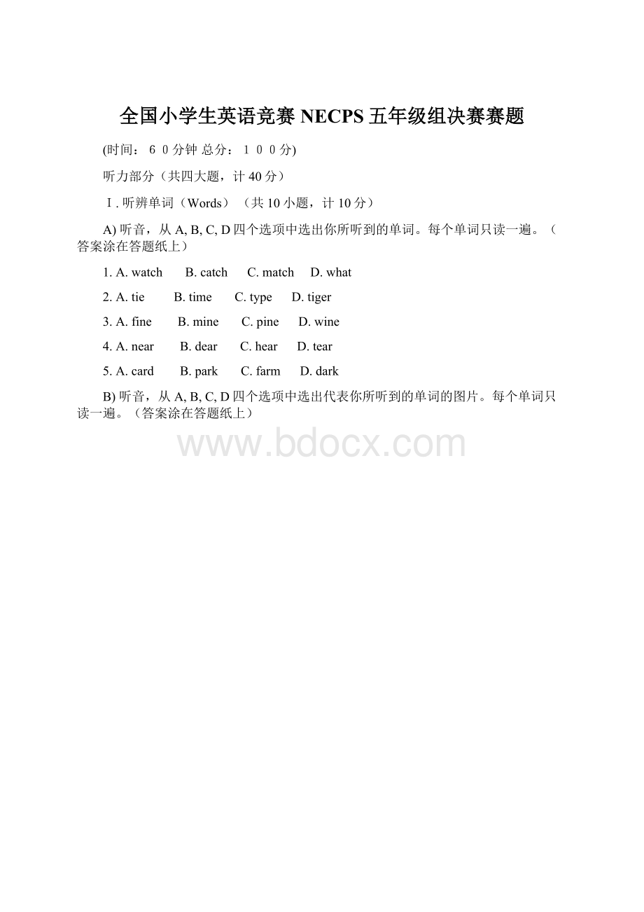 全国小学生英语竞赛NECPS五年级组决赛赛题文档格式.docx