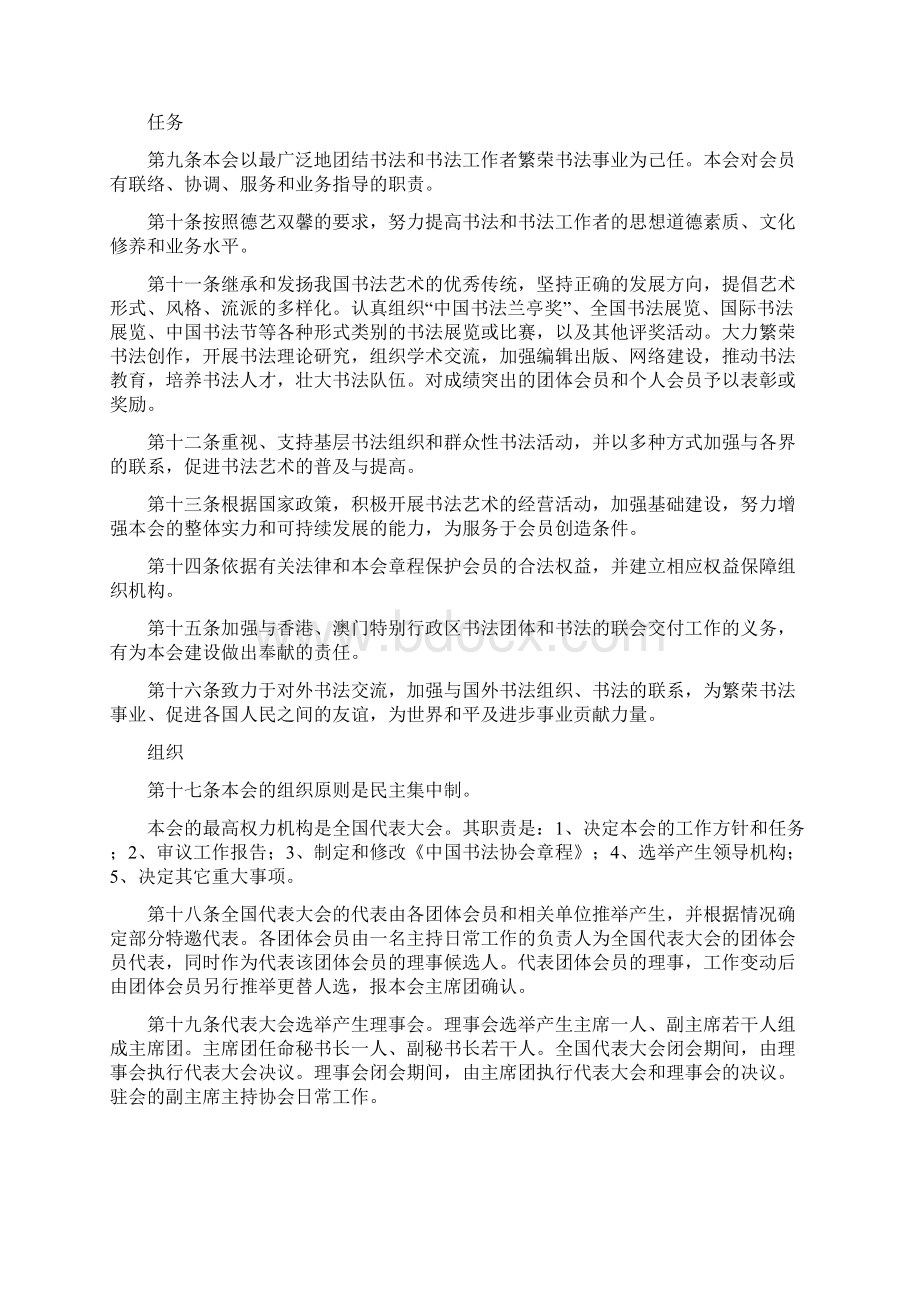 书法协会章程两篇.docx_第2页