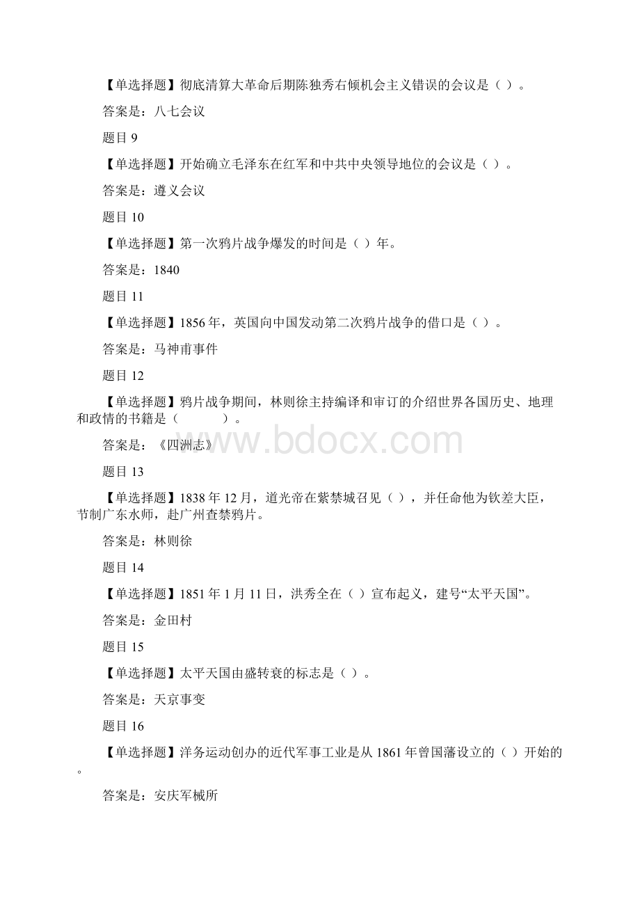 中国近现代史形考任务参考答案dqddcp.docx_第2页